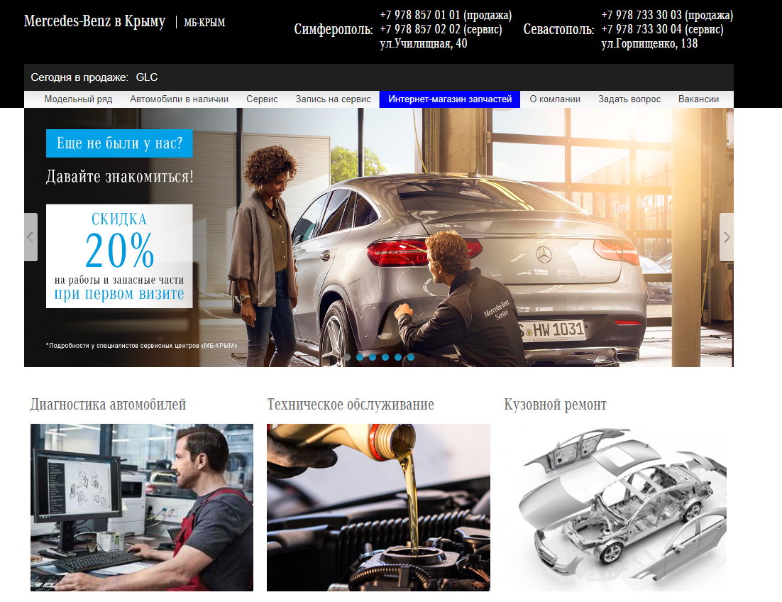 Mercedes-Benz в Крыму МБ-КРЫМ