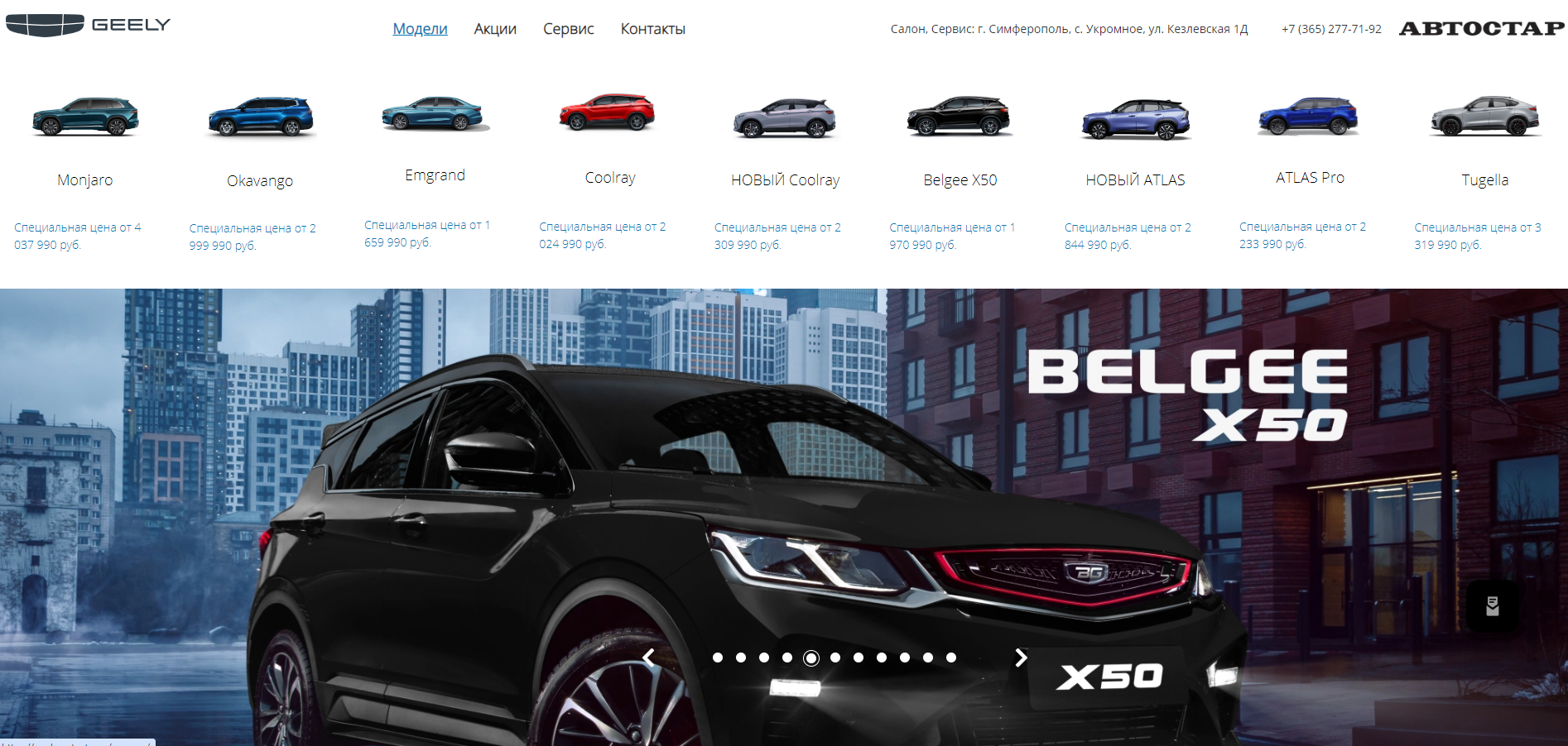 Автостар Geely