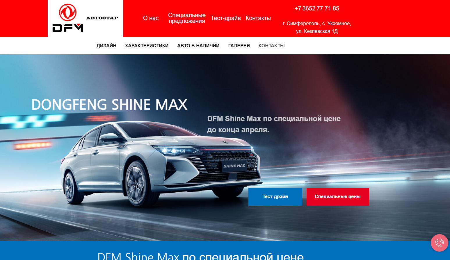 DFM Автостар