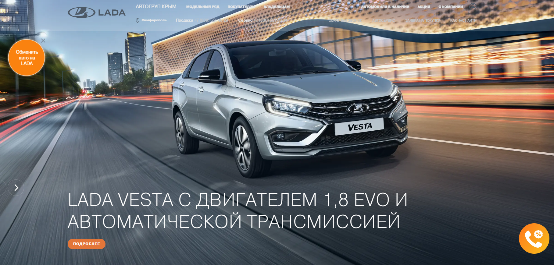 Автогруп Крым LADA Симферополь