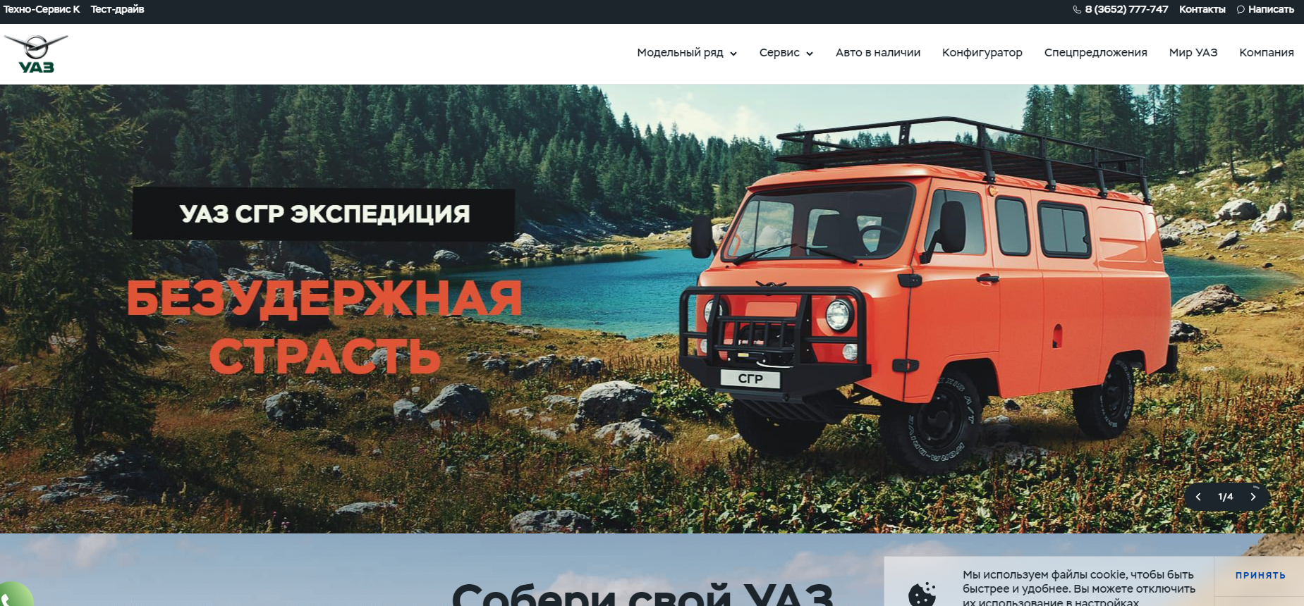 Симферополь УАЗ