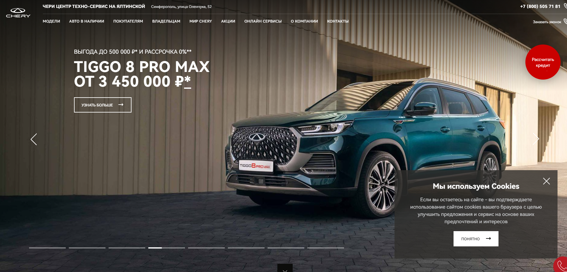 Техно-Сервис К Chery Симферополь